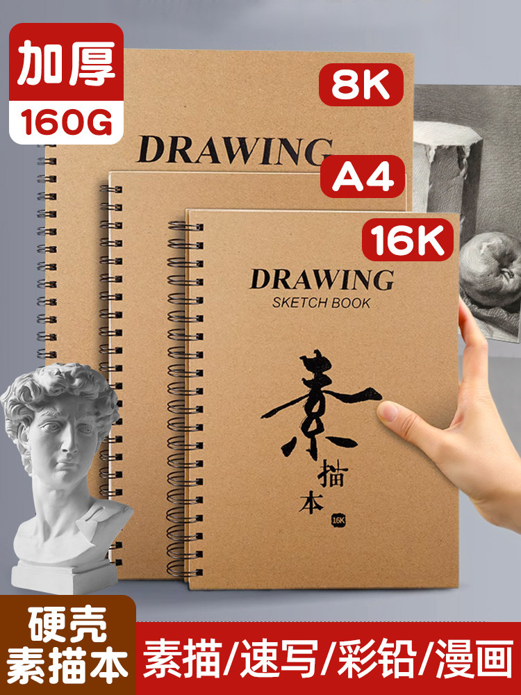 素描本a4美术生专用活页随身高颜值8K绘画画本速写本16k素描纸水