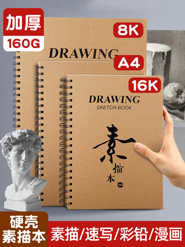素描本a4美术生专用活页随身高颜值8K绘画画本速写本16k素描纸水