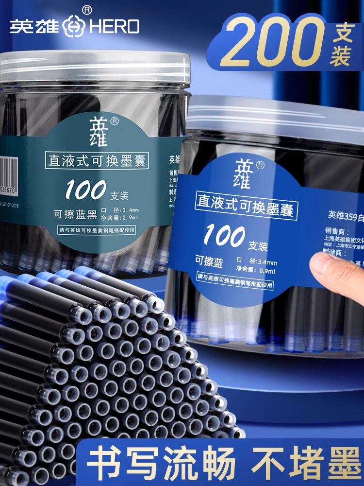 英雄桶装2.6mm墨囊200支钢笔墨囊可替换可擦纯蓝小学生用蓝黑色墨