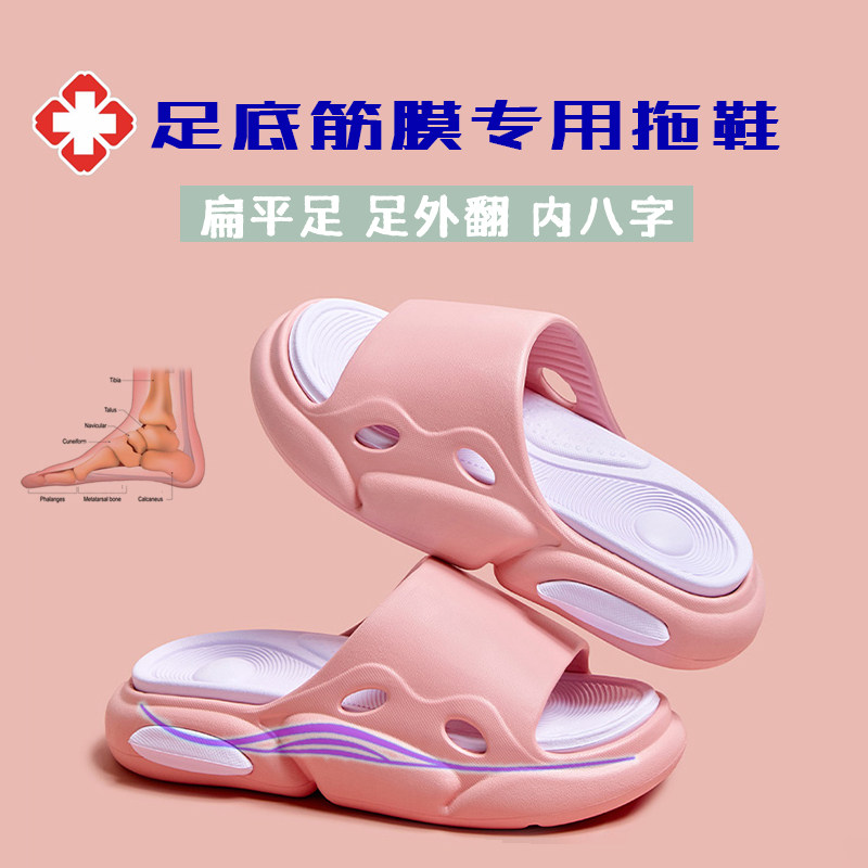 足底筋膜专用拖鞋骨刺足跟痛扁平足支撑拖鞋矫正后脚跟痛防滑炎