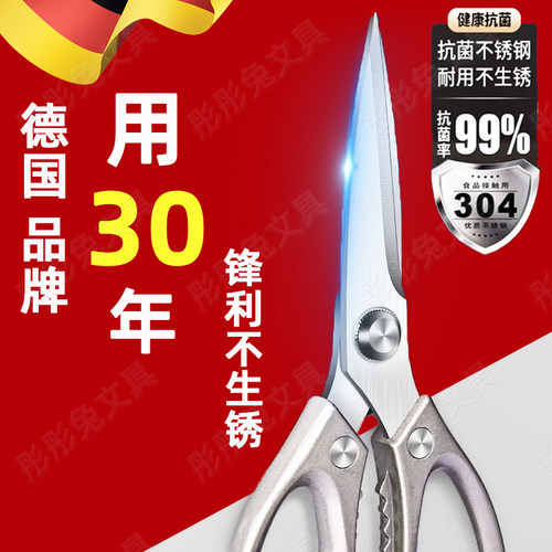 德国品牌厨房剪刀不锈钢304全钢多功能剪杀鱼剪硬物剪骨头剪子家