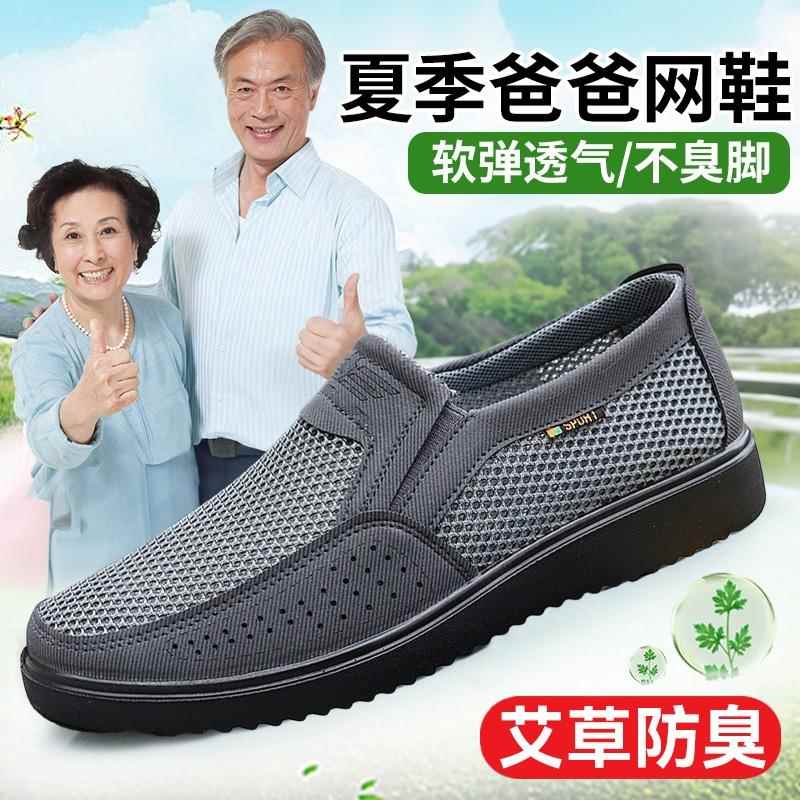 老北京布鞋男款透气网鞋夏季2025新款中老年人防臭防滑休闲鞋爸爸
