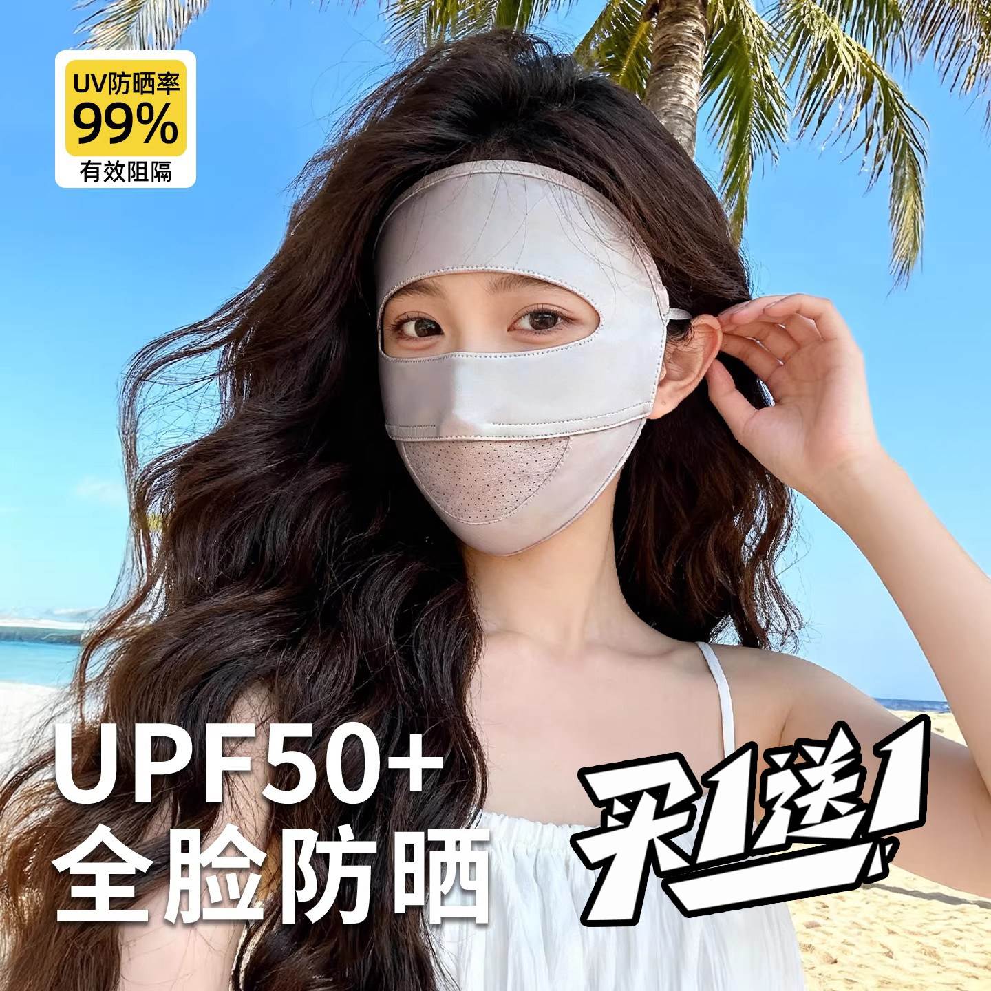 防晒面罩女防紫外线脸基尼全脸口罩骑行遮阳面部防护透气冰丝夏季