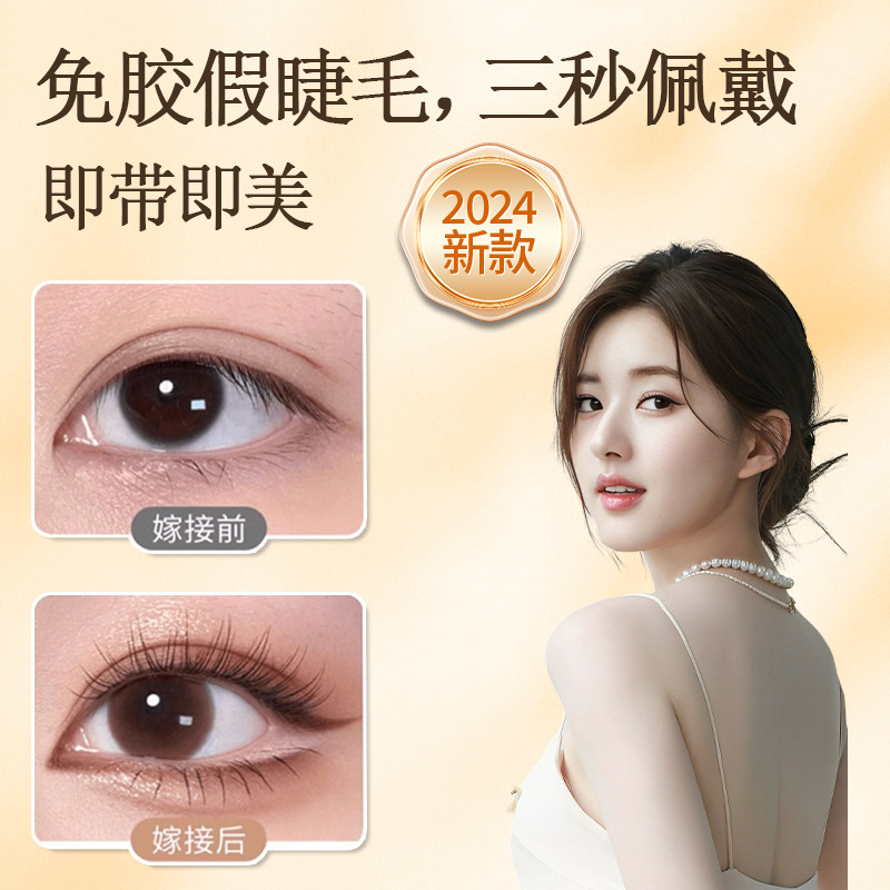 2026新款免胶假睫毛磁吸式软磁性铁石眼睫毛自然彷真款可重复使用
