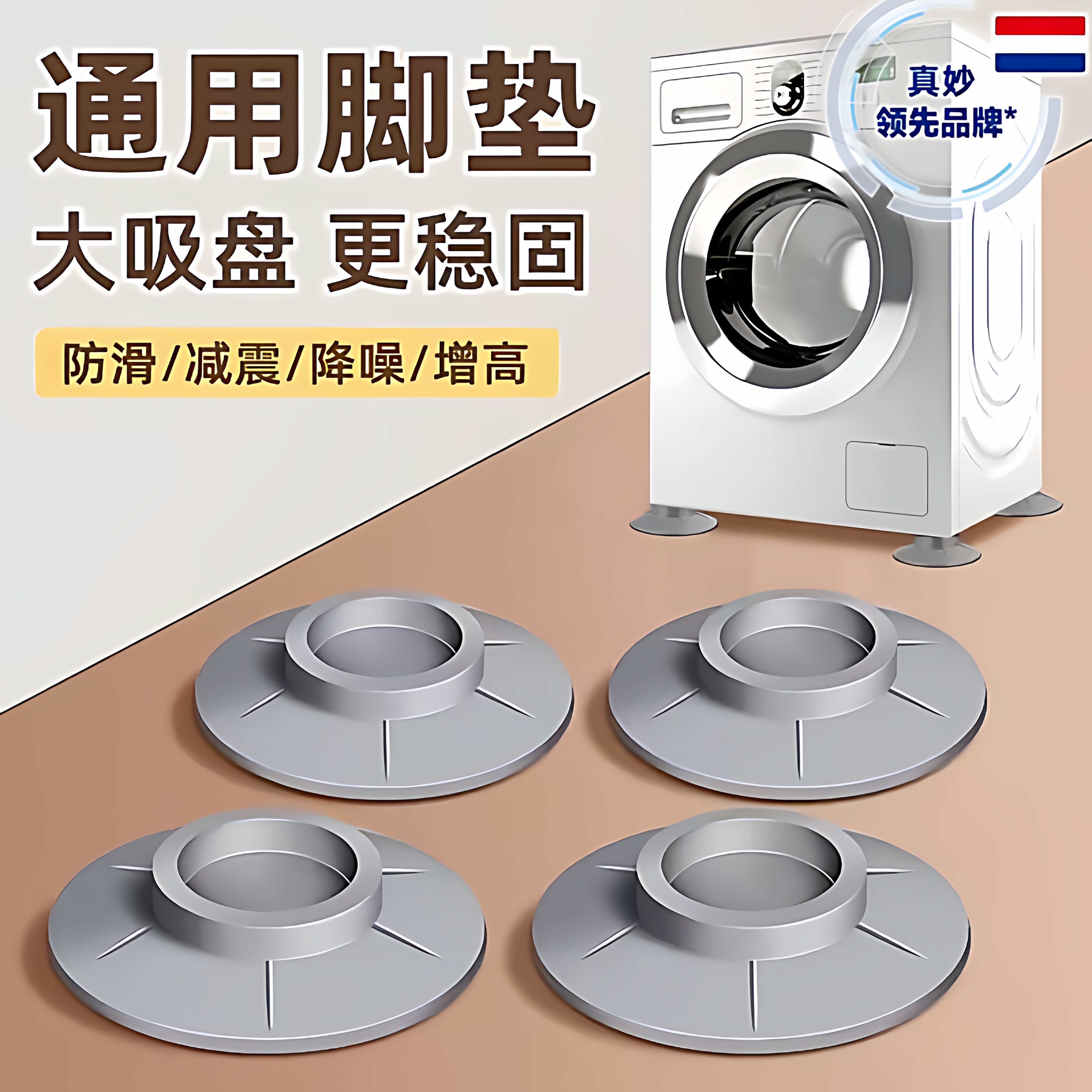 洗衣机吸盘底座波轮自动滚筒通用防滑防震橡胶脚垫减震降噪固定器