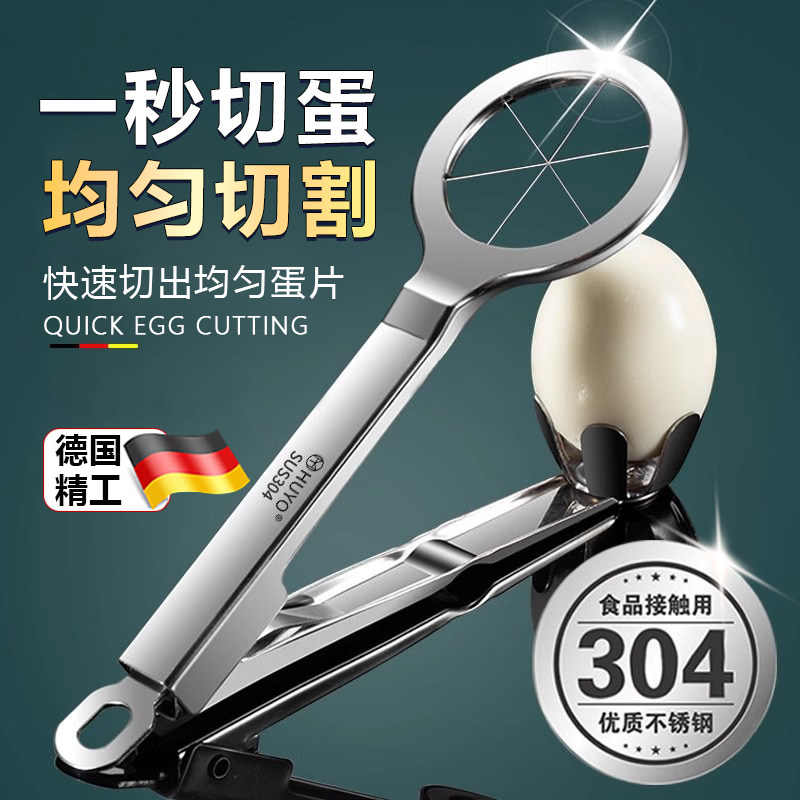 德国304不锈钢切蛋厨房家用多功能松花蛋皮蛋分割器皮蛋切瓣