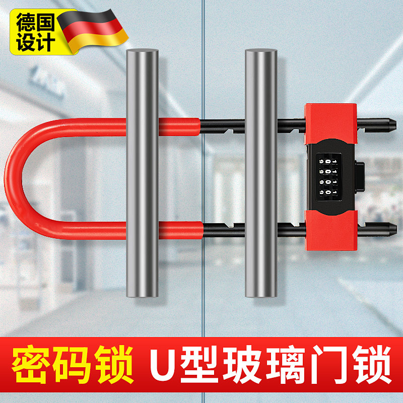 玻璃门锁u型双开免开孔锁办公室推拉门室外大门密码锁具防盗插锁