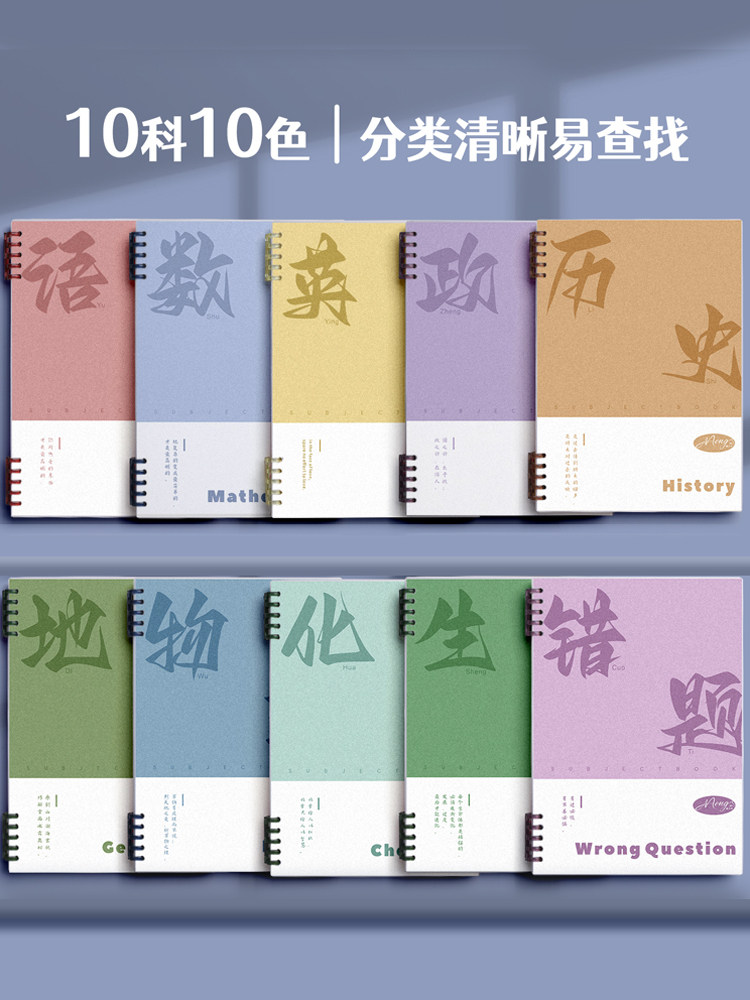 分科目笔记本子活页加厚初中高中生专用b5七科全套学科课堂活页本