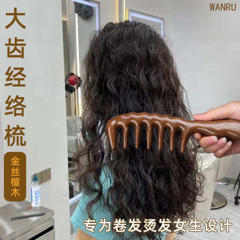 大齿梳子大羊毛卷发烫发女士专用防静电檀木按摩头皮宽齿梳子长发