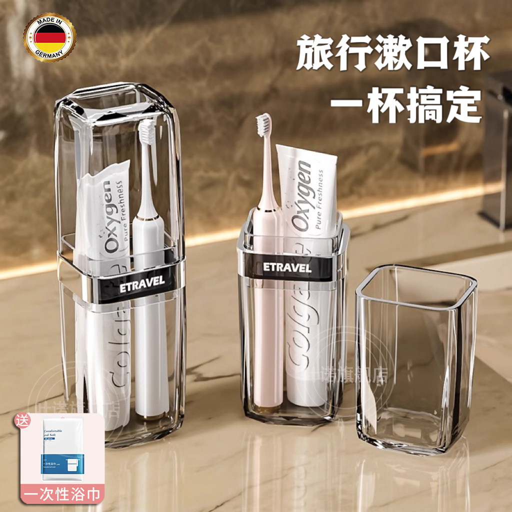 德国刷牙杯旅行便携式新款洗漱口杯子电动牙刷牙膏牙具套装高颜值