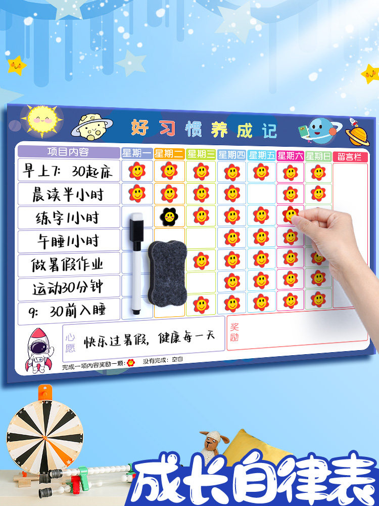 儿童成长自律表磁性墙贴小学生时间管理婴儿奖励贴纸积分卡儿童暑