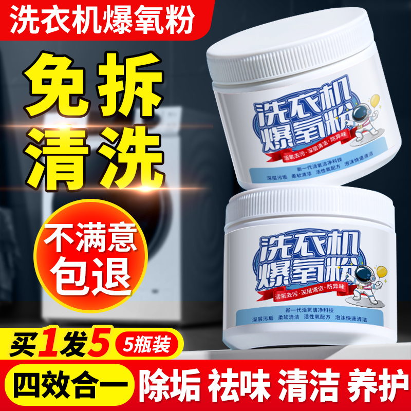 日本洗衣机爆氧粉清洗剂强力除垢杀菌清洁消毒滚筒槽专用污渍神器