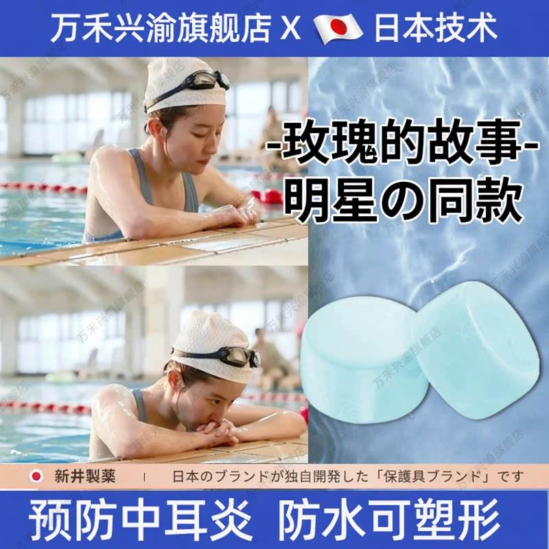 日本游泳耳塞防水专业防中耳朵进水神器炎护耳不隔音洗头洗澡专用