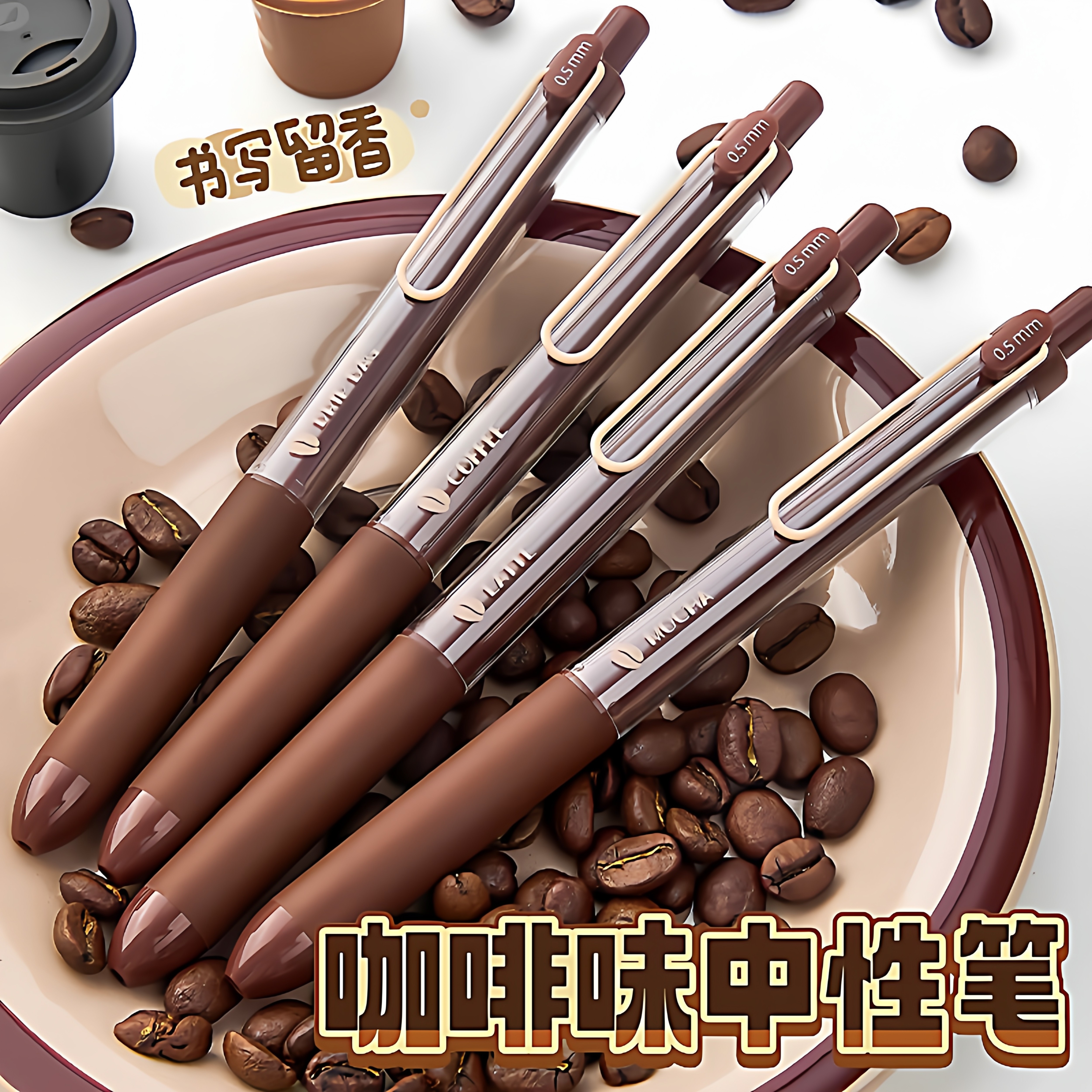 高颜值咖啡味香味中性笔软握按动式速干顺滑圆珠笔小学生考试作业