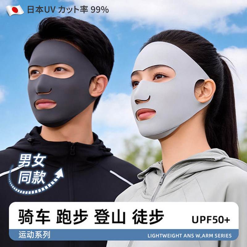 日本全脸防晒面罩防紫外线女男夏运动透气跑步遮阳口罩防护脸基尼