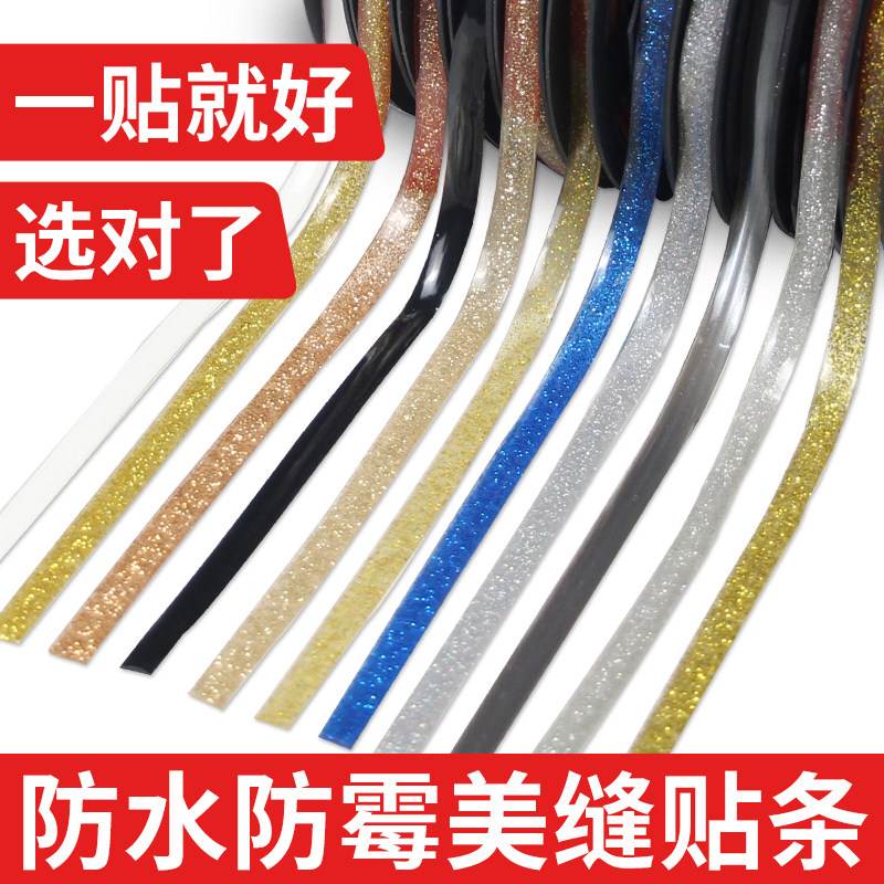 美缝贴条厨房自粘式防水防油密封胶灶台墙角厨卫防霉潮缝隙填补条