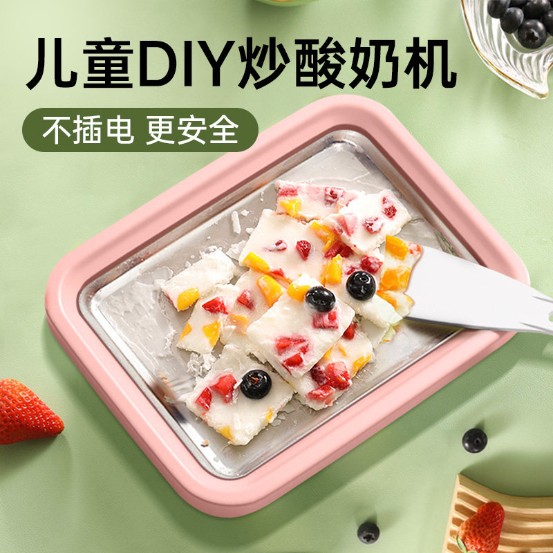 炒冰机自制炒酸奶机小型家用儿童迷你冰淇淋专用冷冻插电不锈钢