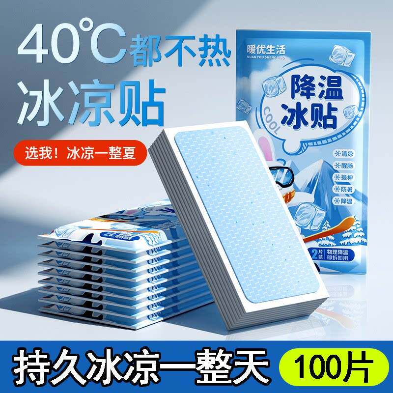冰凉贴解暑神器夏天清凉降温冰凉贴儿童成人降温散热清凉防中暑