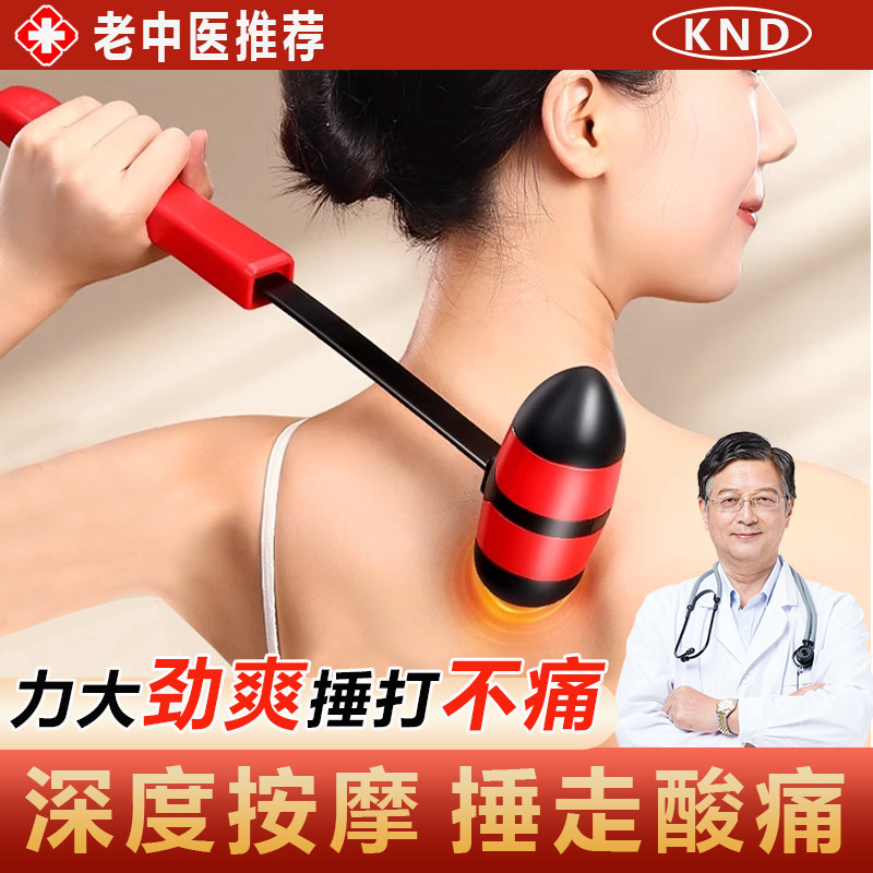 日本矽胶按摩槌敲打捶背棒养生经络肩背筋络拍打神器八虚疏通筋络
