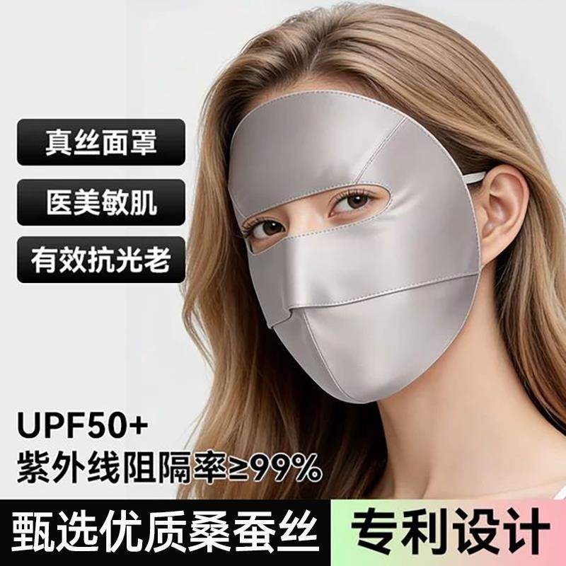 全脸真丝面罩防晒口罩防紫外线2026新款桑蚕丝医美脸罩防风脸基尼