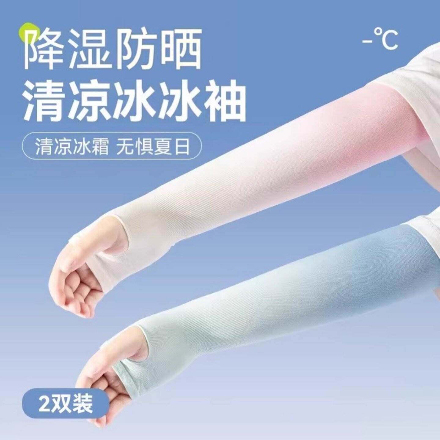 儿童夏季防晒冰袖男童女童户外遮阳防紫外线夏天护套冰丝凉感袖套