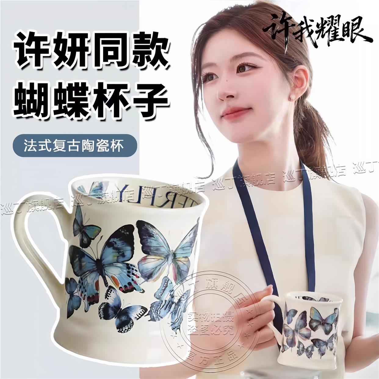 赵露思许妍同款杯子马克杯法式覆古蝴蝶陶瓷杯女生小众办公室水杯