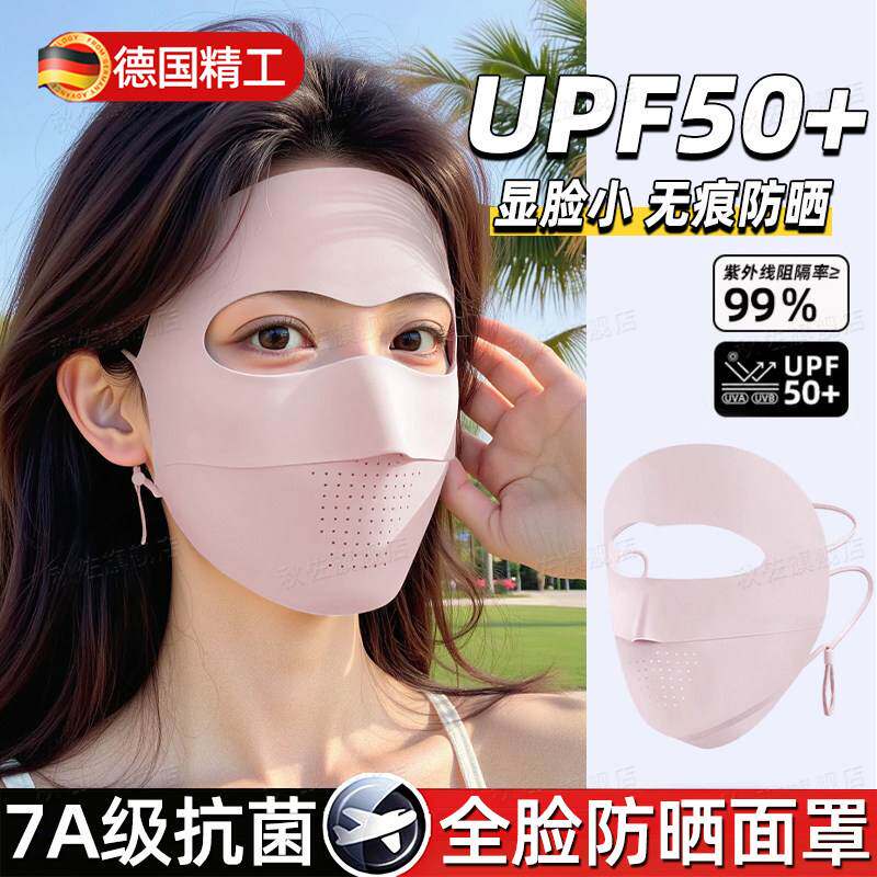 德国无痕防晒面罩女抗UV全脸口罩医美脸罩夏季骑行防晒脸基尼