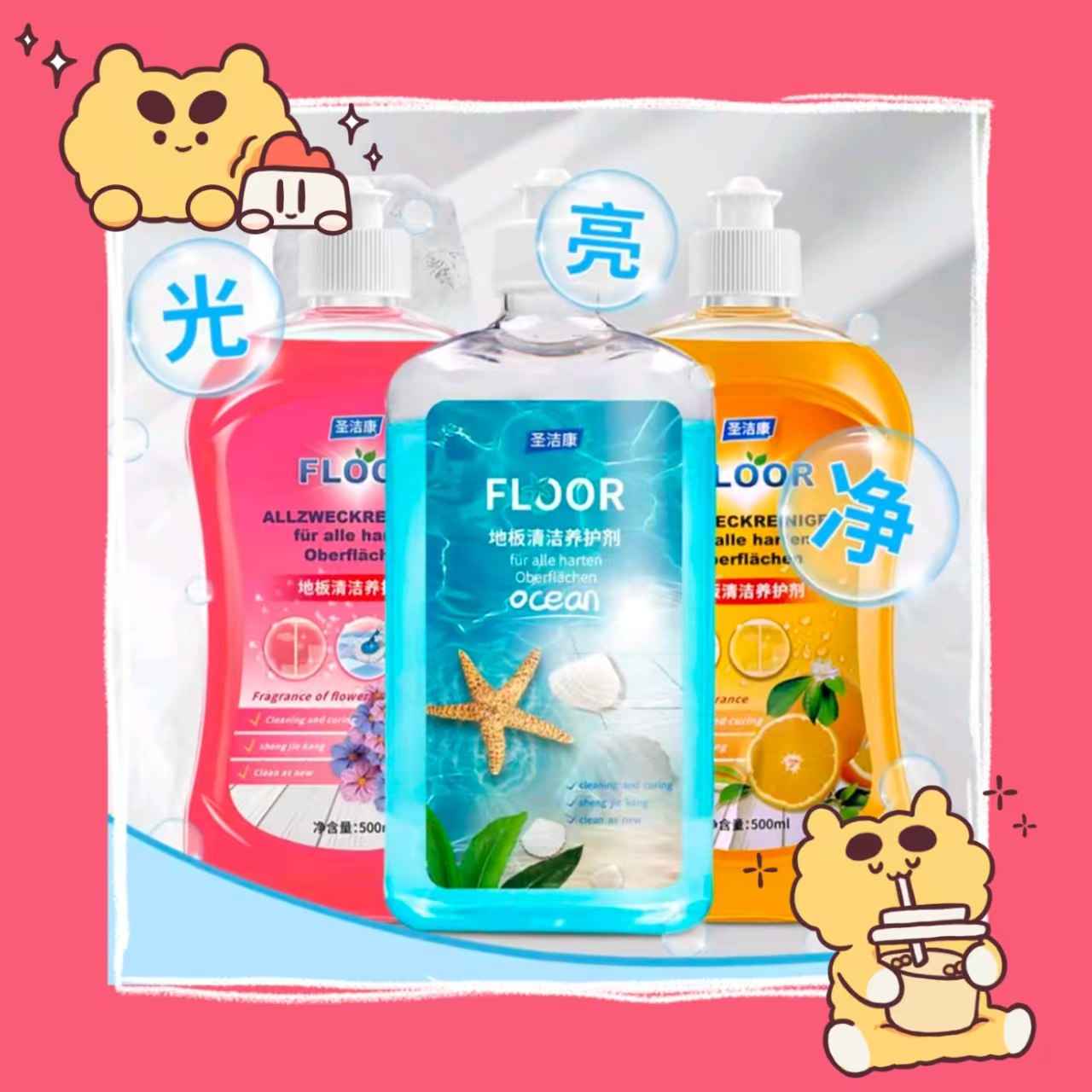 圣洁康香氛地板清洁养护地面瓷砖