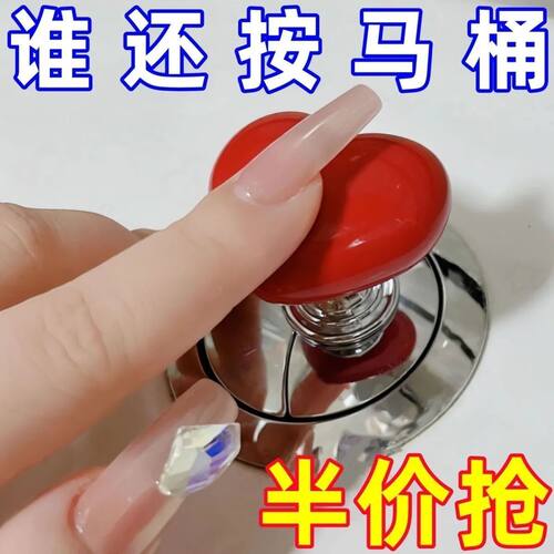 马桶按压器爱心按钮心形配件长美甲店专用通用冲水开关延长卫生间