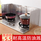 防溅油挡板挡油板厨房煤气灶隔热用品 家用灶台炒菜铝箔隔热板