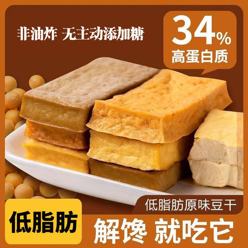 低脂肪豆干热高蛋白零食量