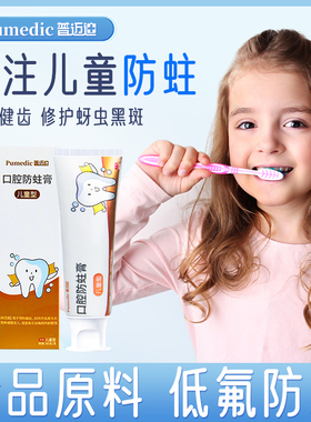 普迈迪口腔防蛀膏宝宝防蛀牙防龋齿固齿封闭牙窝沟点隙儿童型xu