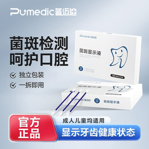 牙齿牙垢牙菌斑显色棉签儿童成人