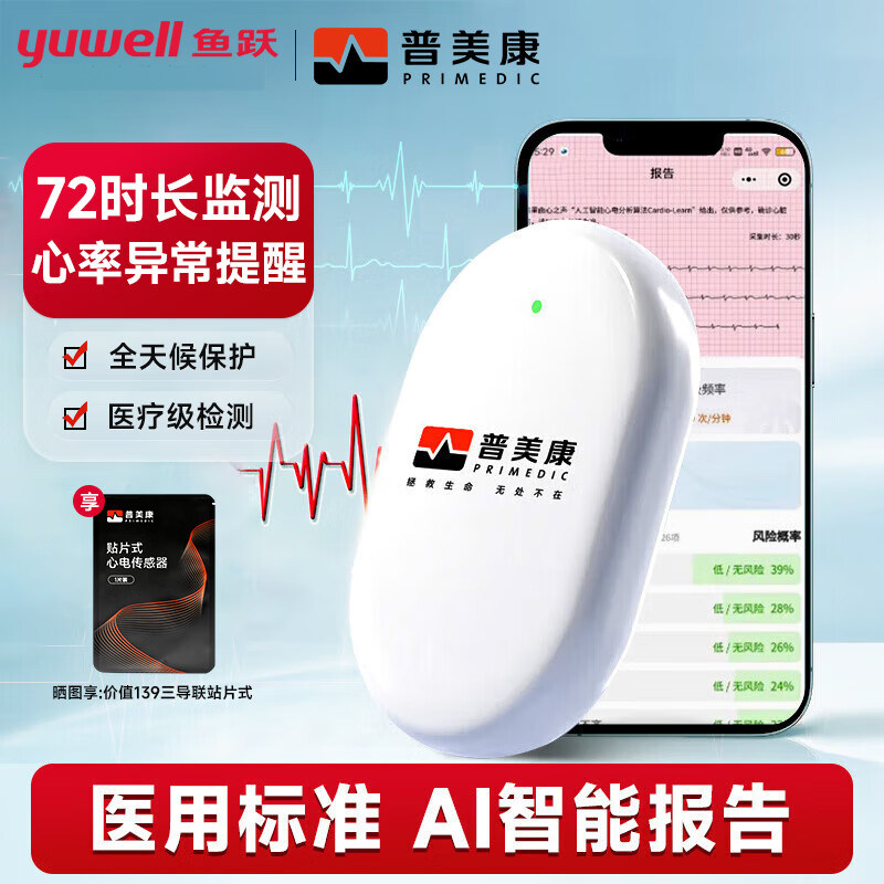 心电监护仪医用级动态心率心脏监测记录仪器自动分析家用心电图机