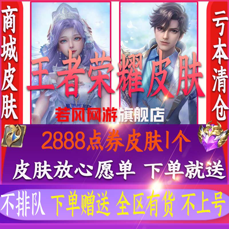 王者荣耀皮肤2888点券任选1个赠送|msdalam kategori kad permainan rangkaian, kad permainan lain - dari Buy2taobao.com untuk memberikan perkhidmatan ejen Taobao profesional membeli