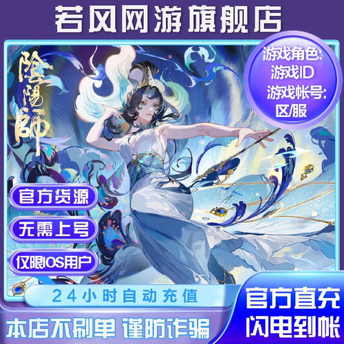 阴阳师手游2998魂玉官方直充首充赠送6勾玉 非首充赠送1勾玉秒到