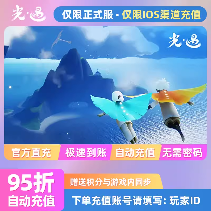 【自动充值】光遇手游季节蜡烛充值首充代充白蜡烛奇妙礼遇卡