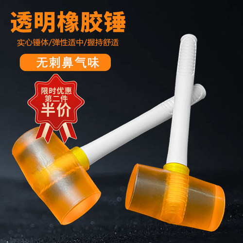 索伦德橡胶锤透明锤实心多功能