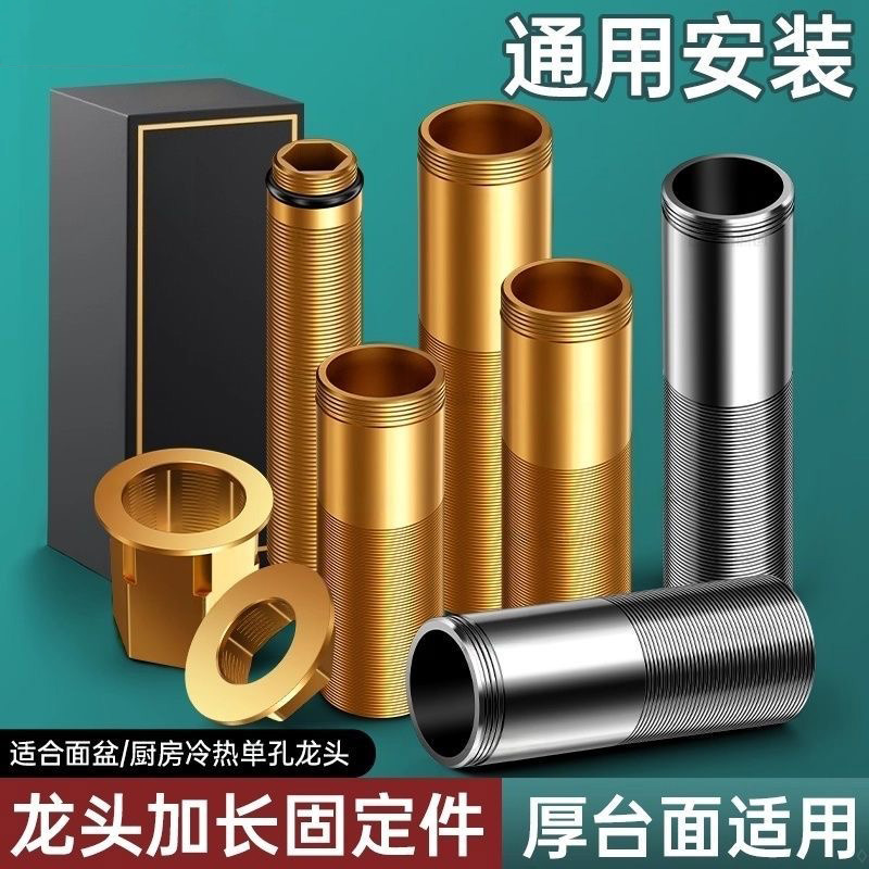 铜冷热水龙头加长固定高脚螺母底座神器厨房面盆龙头配件大全通用