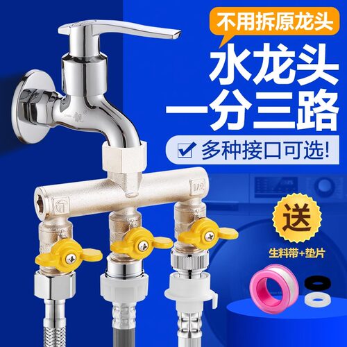 铜体内丝分流器洗衣机水龙头一分三路一进二出多功能分水三通四通