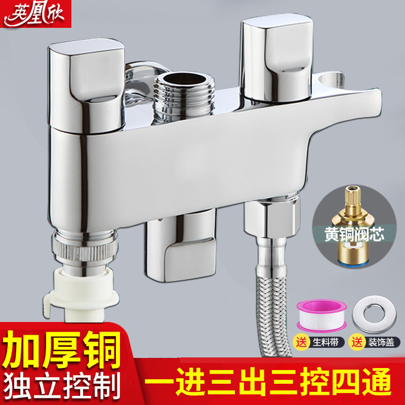 三控全铜一进三出三角阀四通