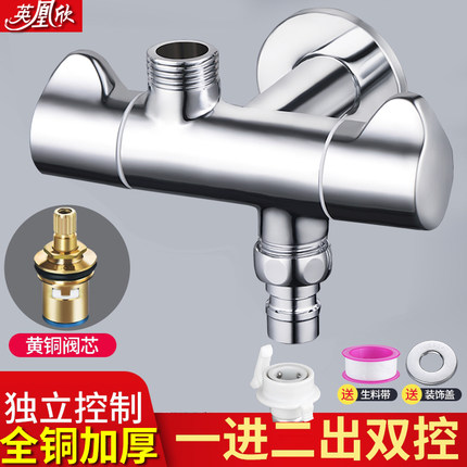 一进二出三角阀洗衣机水龙头全铜三通一分二上下出双控开关分水器