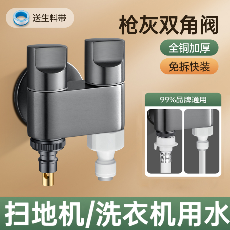 扫地机器人上水角阀专用洗衣机进水三通水龙头一进二出下水管接头