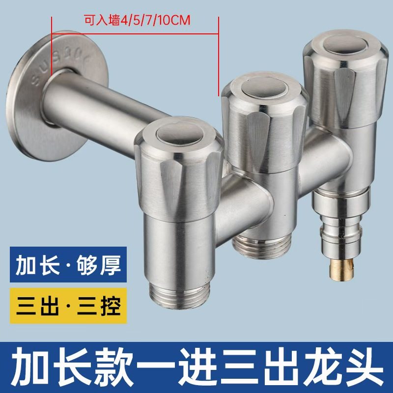 加长一进三出角阀不锈钢三控四通分水阀三角阀特长洗衣机水龙头图片