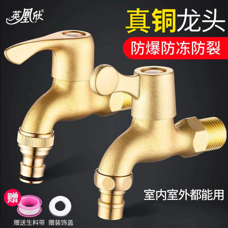 加厚洗衣机水龙头室户外洗车浇花奶嘴快开4分6分拖把池黄铜全自动