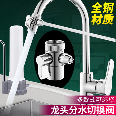 水龙头净水器接头洗脸盆一分二三通切换阀2分3分分流器转换器通用