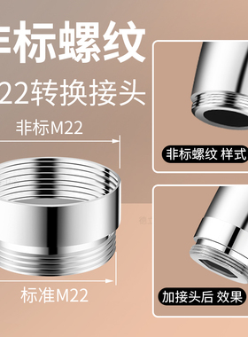 水龙头出水管非标秃牙斜接口22外丝细牙转换接头万向防溅起泡器