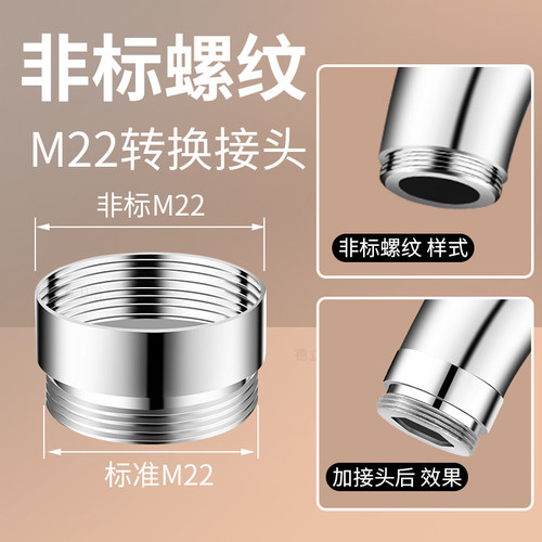 水龙头出水管非标秃牙斜接口22外丝细牙转换接头万向防溅起泡器