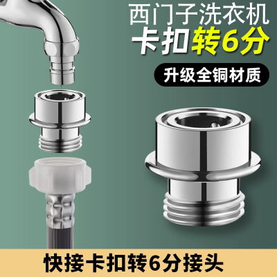 6分洗衣机进水管快接螺纹卡扣