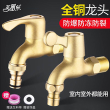 全铜加厚洗衣机水龙头室户外洗车浇花奶嘴普通快开4分水嘴拖把池